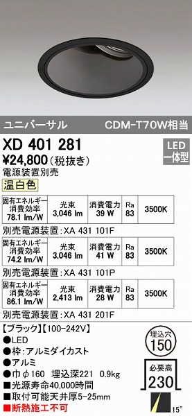 (LINEクーポン有)オーデリック ODELIC XD401281 LEDダウンライト 本体PLUGGEDシリーズ 17,848円