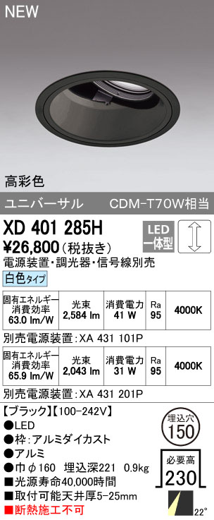 (LINEクーポン有)オーデリック ODELIC XD401285H LEDダウンライト 本体PLUGGEDシリーズ|アカリカ
