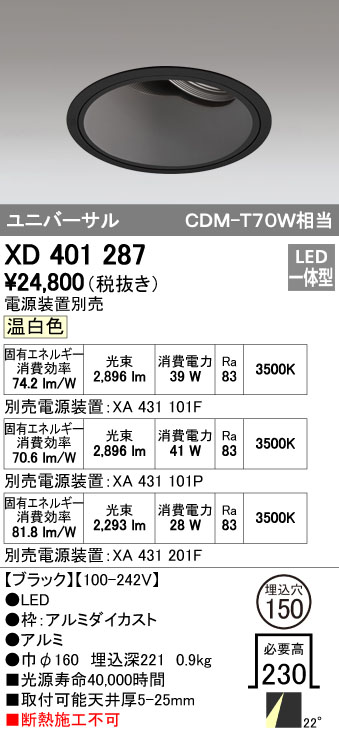 (LINEクーポン有)オーデリック ODELIC XD401287 LEDダウンライト 本体PLUGGEDシリーズ
