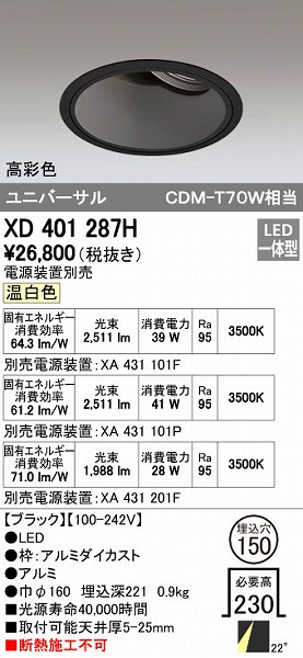 (LINEクーポン有)オーデリック ODELIC XD401287H LEDダウンライト 本体PLUGGEDシリーズ