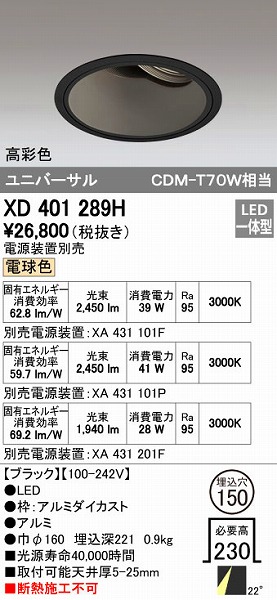 (LINEクーポン有)オーデリック ODELIC XD401289H LEDダウンライト 本体PLUGGEDシリーズ|アカリカ