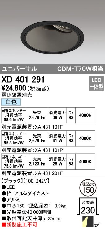 (LINEクーポン有)オーデリック ODELIC XD401291 LEDダウンライト 本体PLUGGEDシリーズ