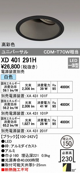 (LINEクーポン有)オーデリック ODELIC XD401291H LEDダウンライト 本体PLUGGEDシリーズ|アカリカ