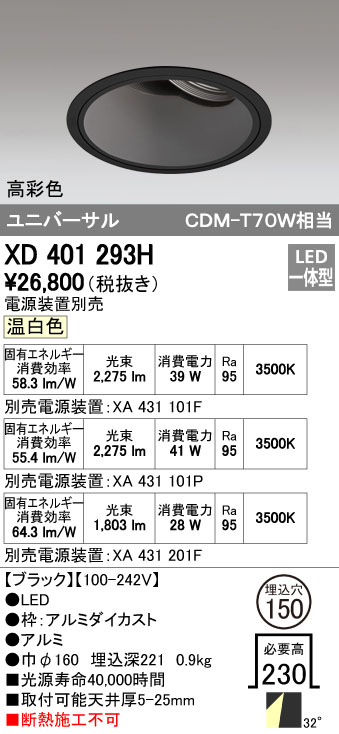(LINEクーポン有)オーデリック ODELIC XD401293H LEDダウンライト 本体PLUGGEDシリーズ