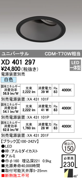 (LINEクーポン有)オーデリック ODELIC XD401297 LEDダウンライト 本体PLUGGEDシリーズ