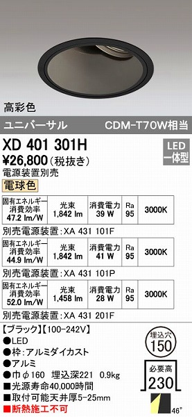 (LINEクーポン有)オーデリック ODELIC XD401301H LEDダウンライト 本体PLUGGEDシリーズ｜アカリカ