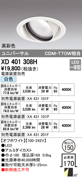 (LINEクーポン有)オーデリック ODELIC XD401308H LEDダウンライト 本体PLUGGEDシリーズ