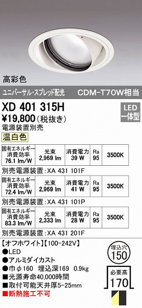 (LINEクーポン有)オーデリック ODELIC XD401315H LEDダウンライト スプレッド配光