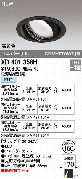 (LINEクーポン有)オーデリック ODELIC XD401358H LEDダウンライト