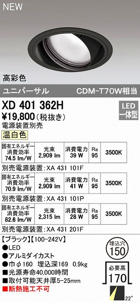 (LINEクーポン有)オーデリック ODELIC XD401362H LEDダウンライト テクニカルライト