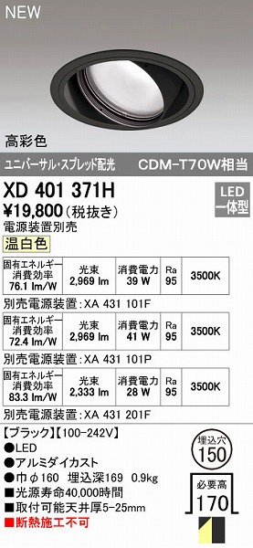 (LINEクーポン有)オーデリック ODELIC XD401371H LEDダウンライト テクニカルライト