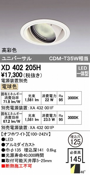 (LINEクーポン有)オーデリック ODELIC XD402205H LEDダウンライト 本体PLUGGEDシリーズ