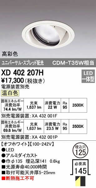 (LINEクーポン有)オーデリック ODELIC XD402207H LEDダウンライト スプレッド配光