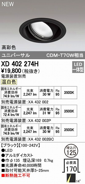 (LINEクーポン有)オーデリック ODELIC XD402274H LEDダウンライト|アカリカ