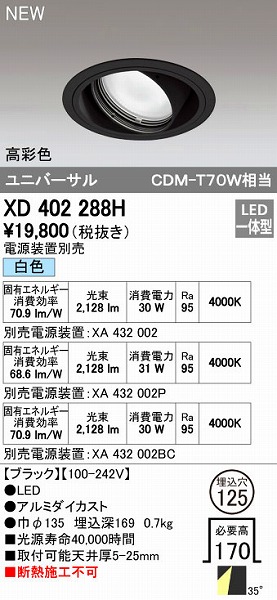 (LINEクーポン有)オーデリック ODELIC XD402288H LEDダウンライト|アカリカ