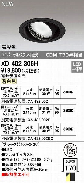 (LINEクーポン有)オーデリック ODELIC XD402306H LEDダウンライト テクニカルライト|アカリカ