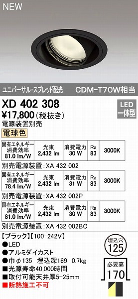 (LINEクーポン有)オーデリック ODELIC XD402308 LEDダウンライト