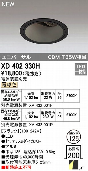 (LINEクーポン有)オーデリック ODELIC XD402330H LEDダウンライト