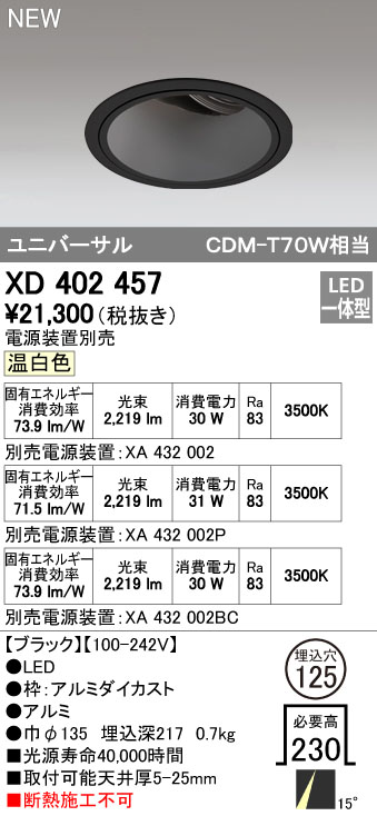 (LINEクーポン有)オーデリック ODELIC XD402457 LEDダウンライト｜アカリカ