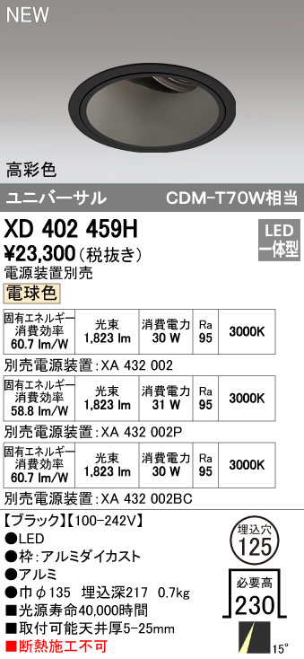 (LINEクーポン有)オーデリック ODELIC XD402459H LEDダウンライト
