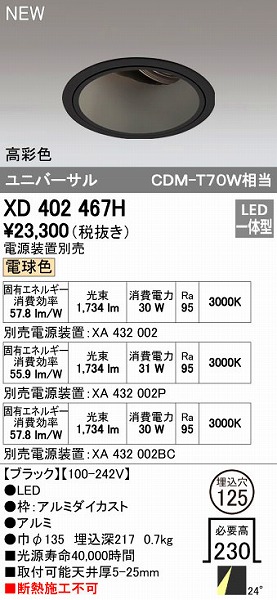 (LINEクーポン有)オーデリック ODELIC XD402467H LEDダウンライト テクニカルライト|アカリカ