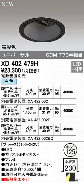 (LINEクーポン有)オーデリック ODELIC XD402479H LEDダウンライト|アカリカ