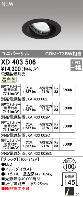 (LINEクーポン有)オーデリック ODELIC XD403506 LEDダウンライト