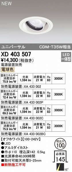 (LINEクーポン有)オーデリック ODELIC XD403507 LEDダウンライト|アカリカ