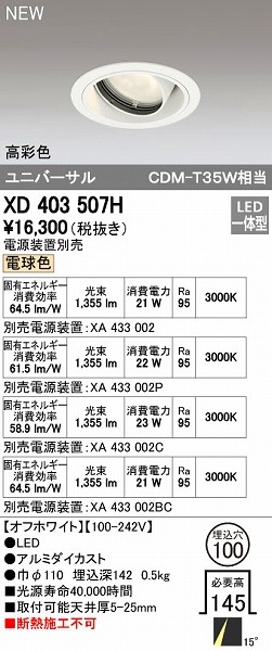 (LINEクーポン有)オーデリック ODELIC XD403507H LEDダウンライト テクニカルライト|アカリカ
