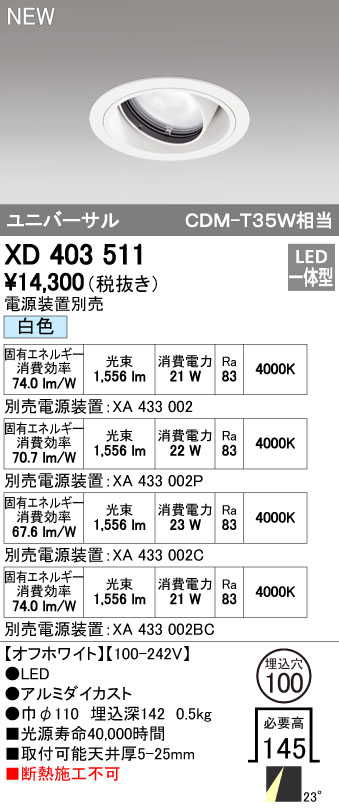 (LINEクーポン有)オーデリック ODELIC XD403511 LEDダウンライト