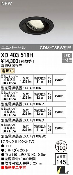 (LINEクーポン有)オーデリック ODELIC XD403518H LEDダウンライト
