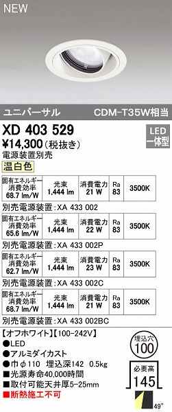 (LINEクーポン有)オーデリック ODELIC XD403529 LEDダウンライト|アカリカ