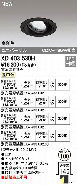 (LINEクーポン有)オーデリック ODELIC XD403530H LEDダウンライト テクニカルライト｜アカリカ