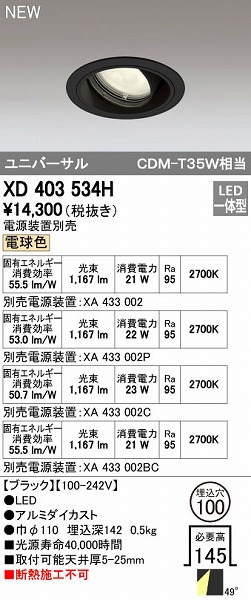 (LINEクーポン有)オーデリック ODELIC XD403534H LEDダウンライト