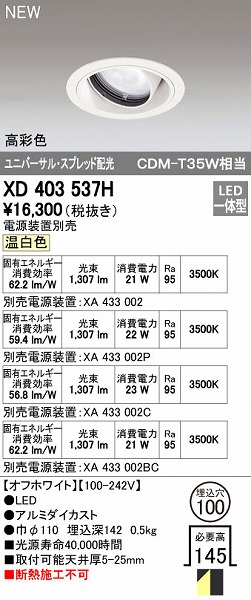 (LINEクーポン有)オーデリック ODELIC XD403537H LEDダウンライト|アカリカ