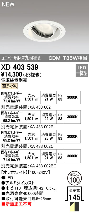 (LINEクーポン有)オーデリック ODELIC XD403539 LEDダウンライト