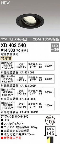 (LINEクーポン有)オーデリック ODELIC XD403540 LEDダウンライト 9,705円