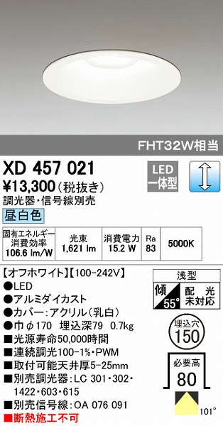 (LINEクーポン有)オーデリック ODELIC XD457021 LEDダウンライト 昼白色 M形