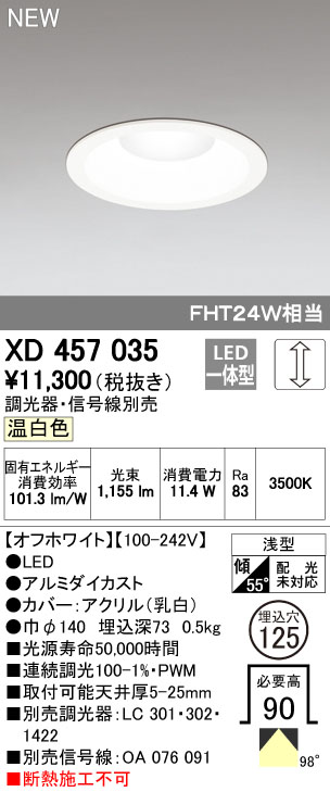 (LINEクーポン有)オーデリック ODELIC XD457035 LEDダウンライト 温白色 M形