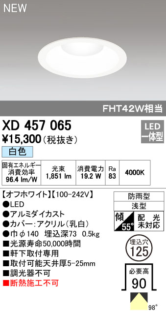 (LINEクーポン有)オーデリック ODELIC XD457065 LEDダウンライト