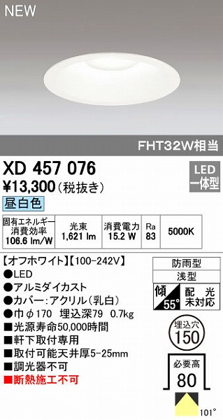 (LINEクーポン有)オーデリック ODELIC XD457076 LEDダウンライト｜アカリカ