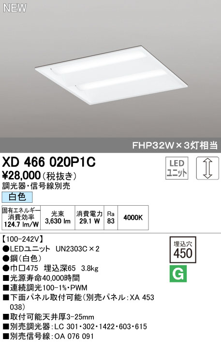 (LINEクーポン有)オーデリック ODELIC XD466020P1C LEDベースライト ルーバー無 白色 LEDユニット型ベースライト省電力タイプ