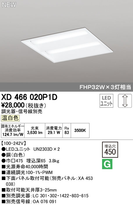 (LINEクーポン有)オーデリック ODELIC XD466020P1D LEDベースライト ルーバー無 温白色 LEDユニット型ベースライト省電力タイプ