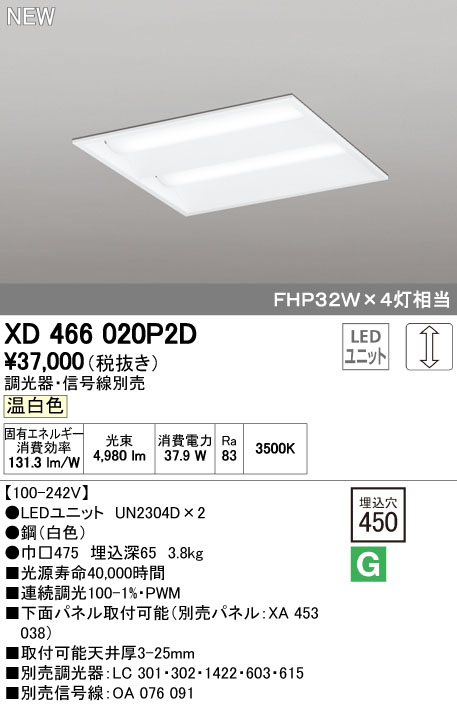 (LINEクーポン有)オーデリック ODELIC XD466020P2D LEDベースライト 温白色 LEDユニット型ベースライト省電力タイプ