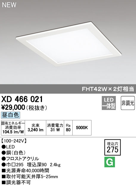 (LINEクーポン有)オーデリック ODELIC XD466021 LEDベースライト 下面アクリルカバー付 昼白色