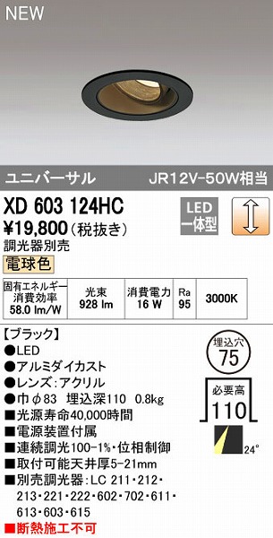 (LINEクーポン有)オーデリック ODELIC XD603124HC LEDダウンライト