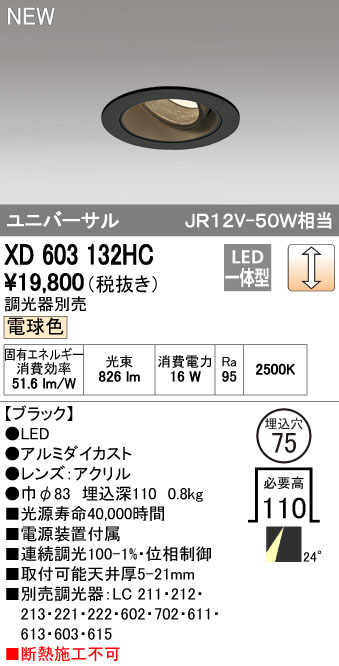 (LINEクーポン有)オーデリック ODELIC XD603132HC LEDダウンライト