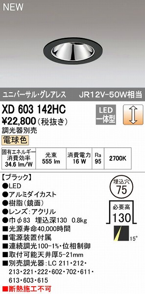 オーデリック ODELIC XD603142HC LEDダウンライト|アカリカ