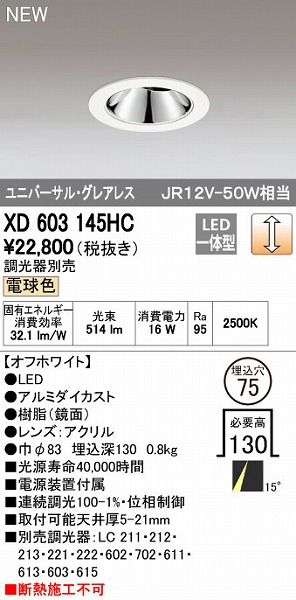 (LINEクーポン有)オーデリック ODELIC XD603145HC LEDダウンライト