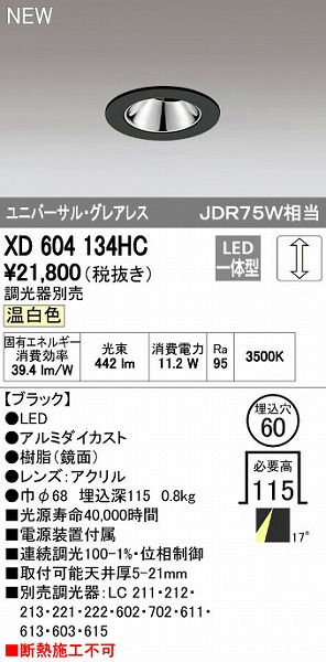 オーデリック ODELIC XD604134HC LEDダウンライト|アカリカ